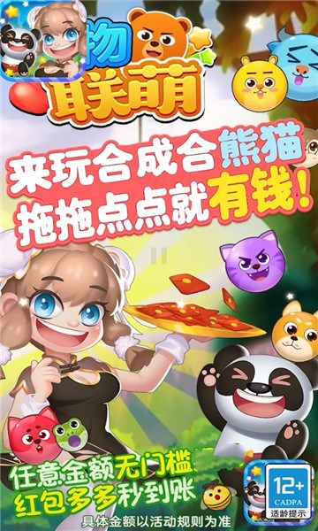 动物联萌下载苹果版本