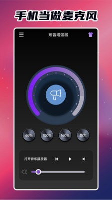 炫音增强器最新安卓版本