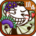 史小坑的爆笑生活4最新下载