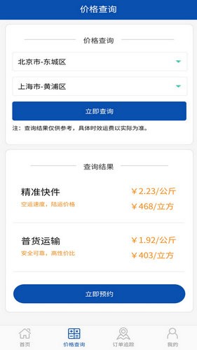 德邦物流2023安卓最新下载