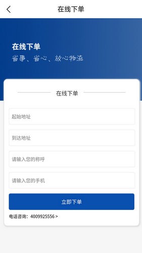 德邦物流2023安卓最新下载