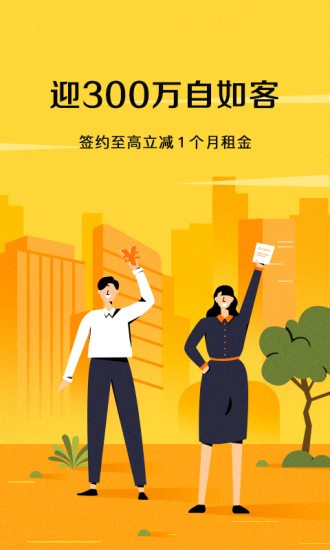 自如app安卓版下载安装安卓版