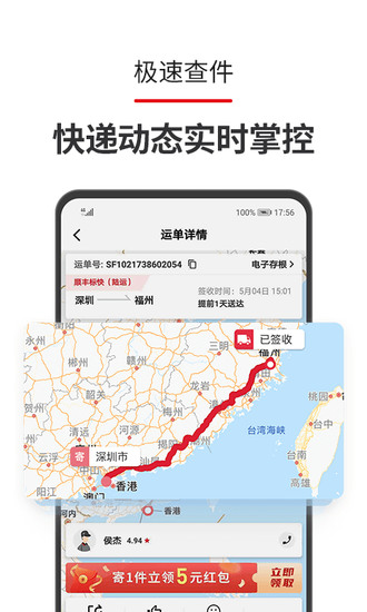 顺丰速运app安卓版下载最新app