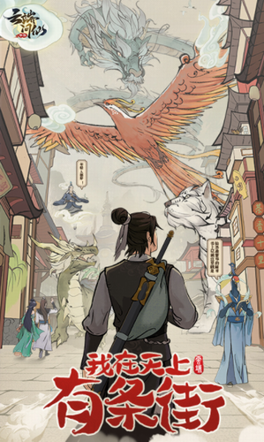 云端问仙最新下载安卓版