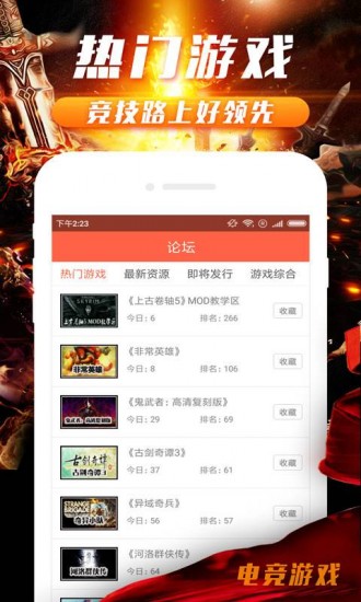 电竞游戏最新版本