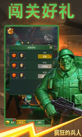 疯狂的兵人苹果版免费版