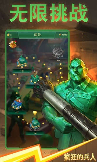 疯狂的兵人苹果版免费版