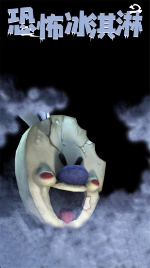 恐怖冰淇淋9正式版最新安卓版本2023