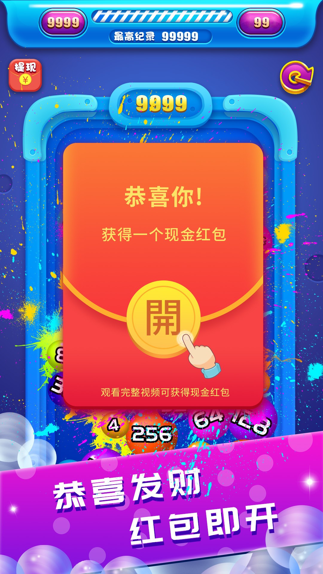 2048球球碰碰乐下载安装手机版
