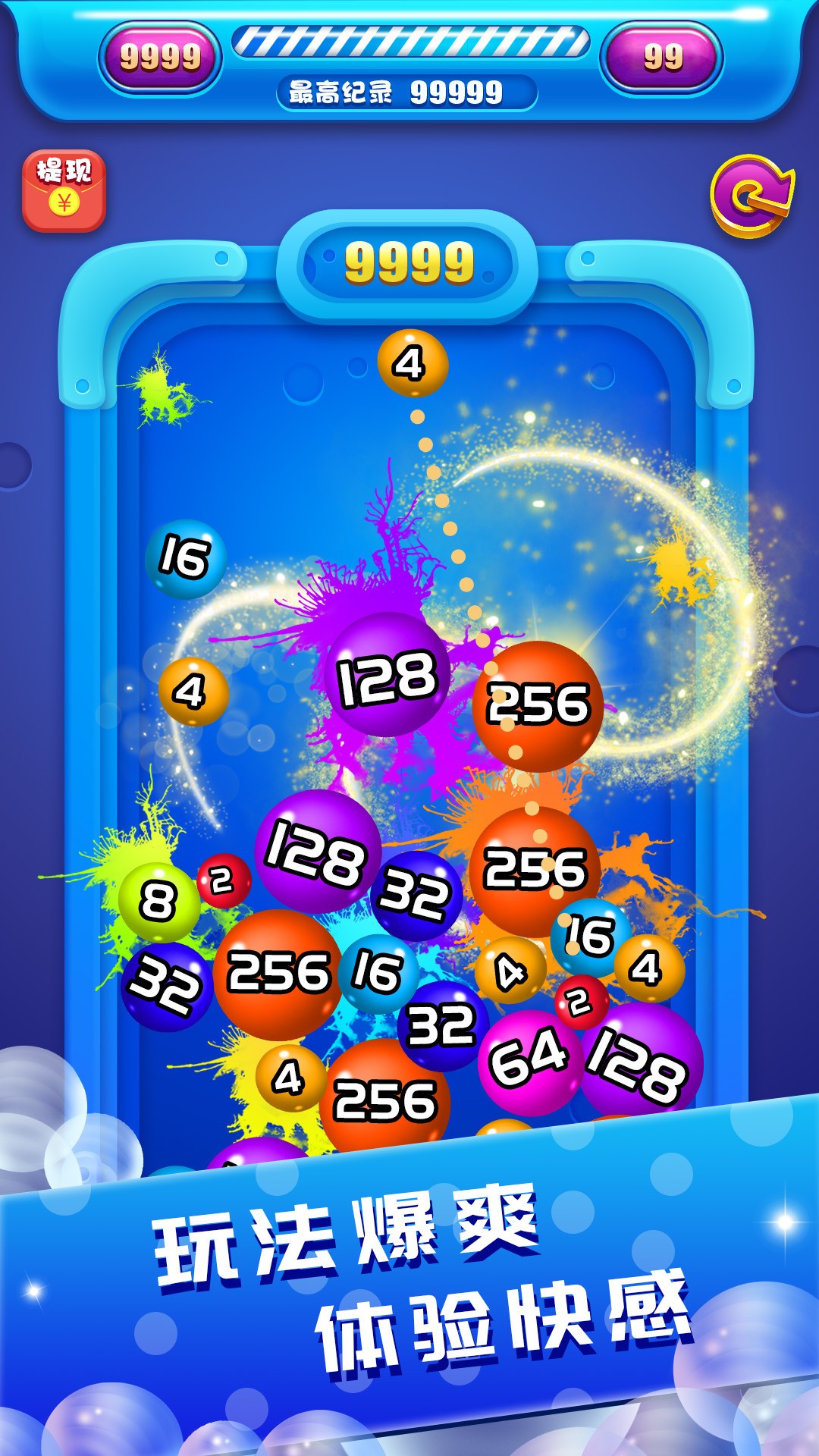 2048球球碰碰乐下载安装手机版