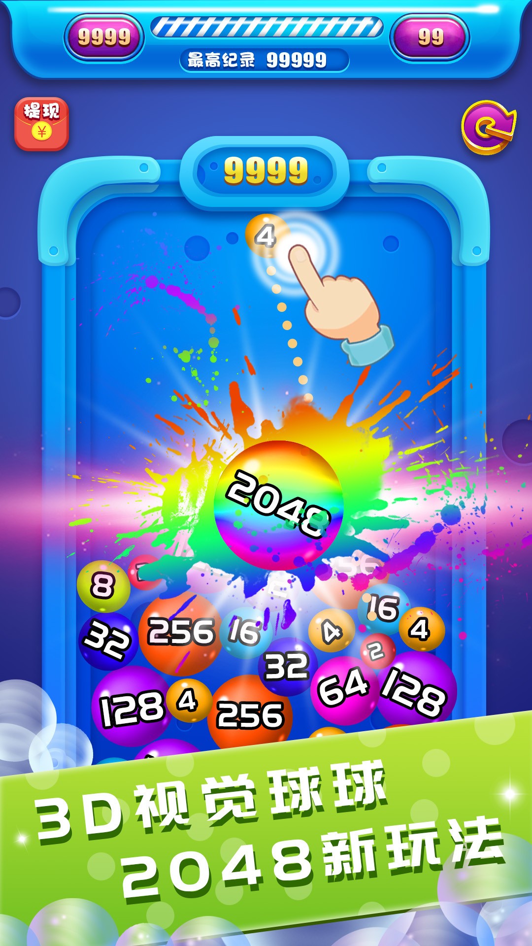 2048球球碰碰乐下载安装手机版