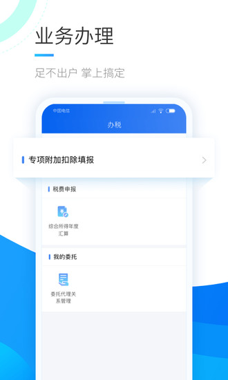 个人所得税app最新版安卓版app