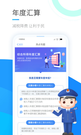 个人所得税app最新版安卓版app