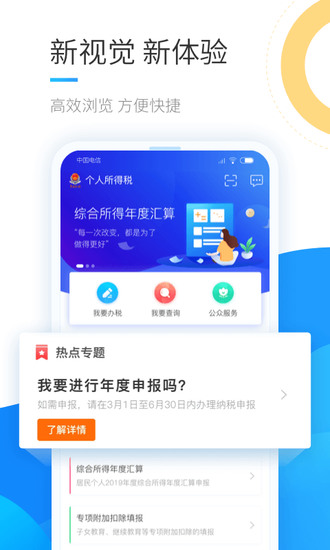 个人所得税app最新版安卓版app
