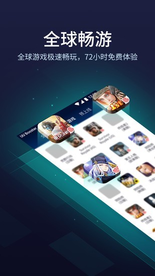 uu加速器手机最新版app安卓版