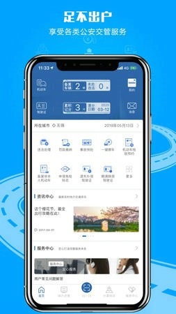 12123交管app最新版app最新版