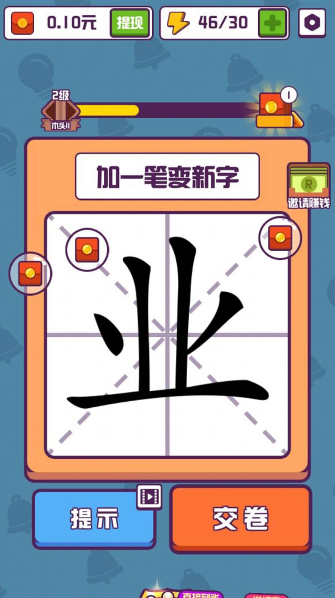 汉字高手ios版免费版