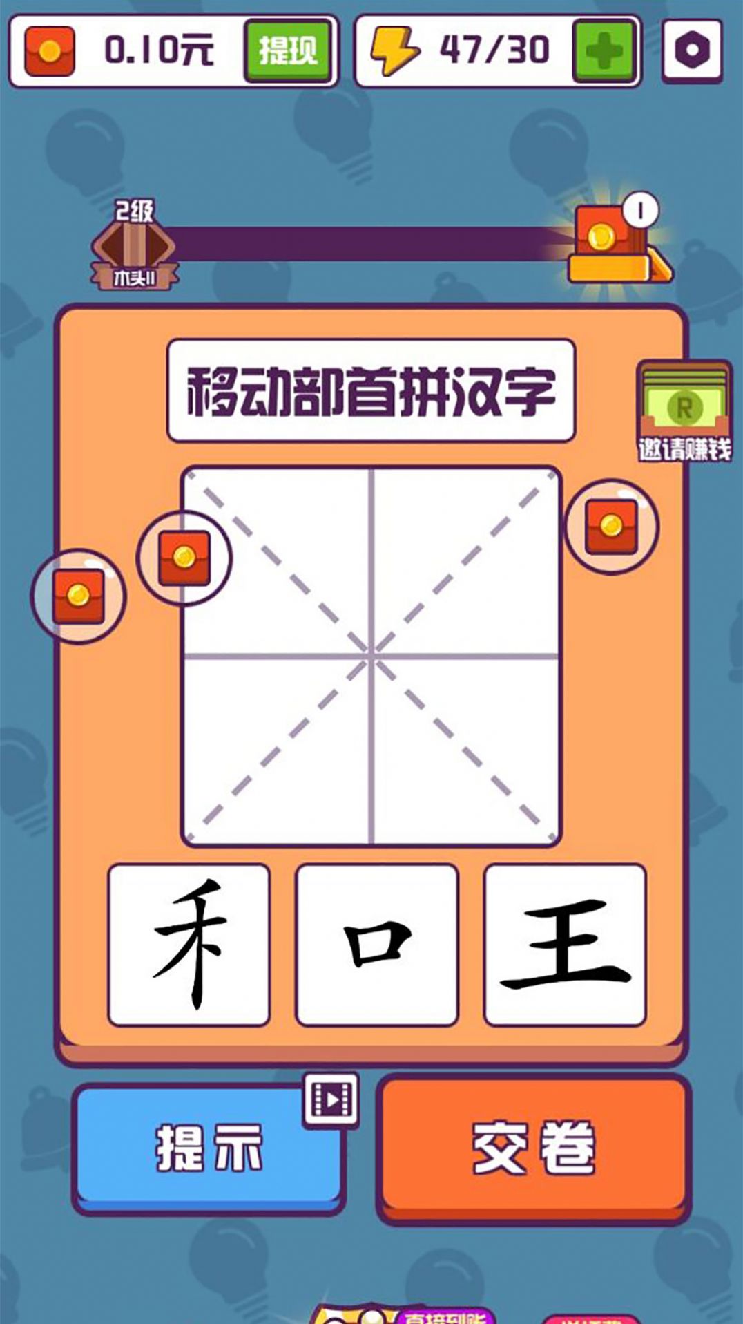 汉字高手ios版免费版