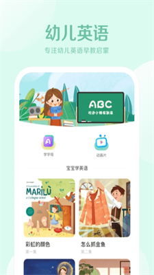 早教幼儿英语最新版