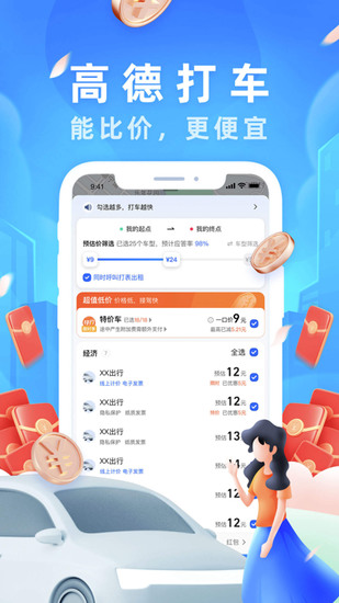 高德导航app车机版2023安卓下载