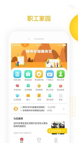 疆电家园app安卓版安卓下载2023