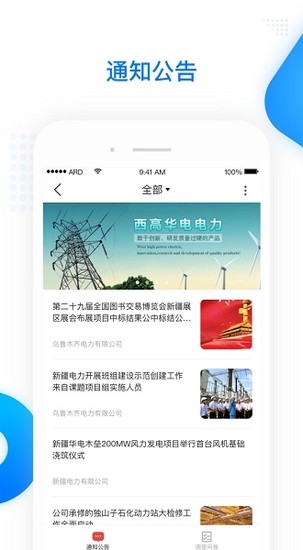 疆电家园app安卓版安卓下载2023