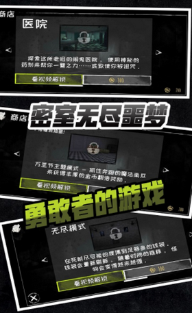 密室无尽噩梦下载ios版本