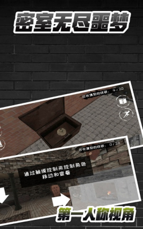 密室无尽噩梦下载ios版本