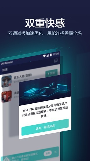 网易uu加速器安卓版app2023版