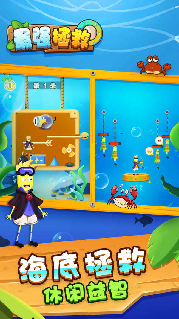 最强拯救手机下载苹果版