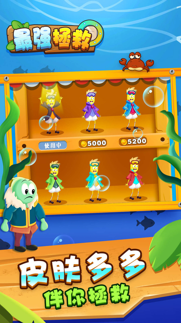 最强拯救手机下载苹果版