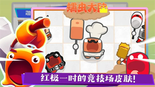 蠕虫大陆破解版安卓下载