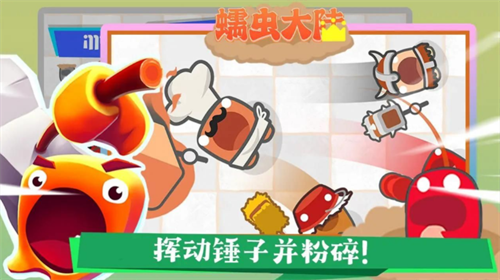 蠕虫大陆破解版安卓下载