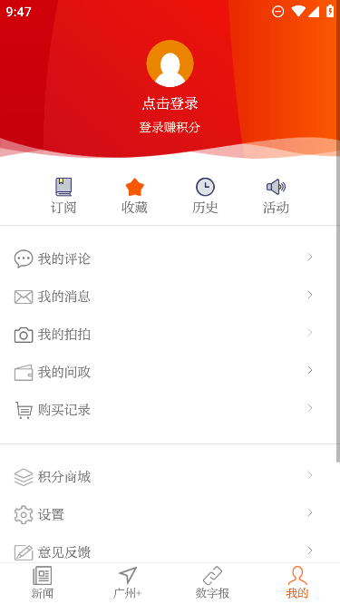 广州日报下载手机版