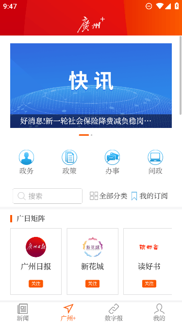 广州日报下载手机版