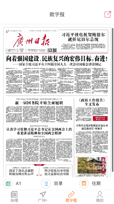 广州日报下载手机版