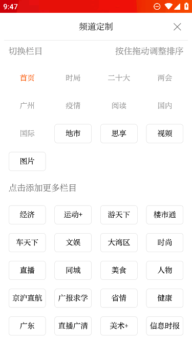 广州日报下载手机版