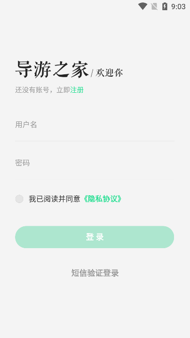 全国导游之家苹果版免费版