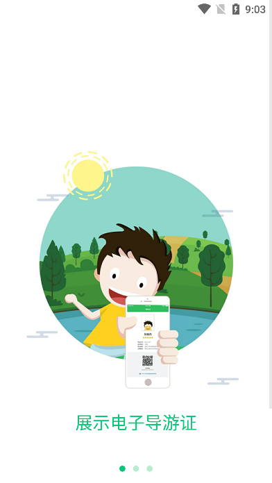 全国导游之家苹果版免费版