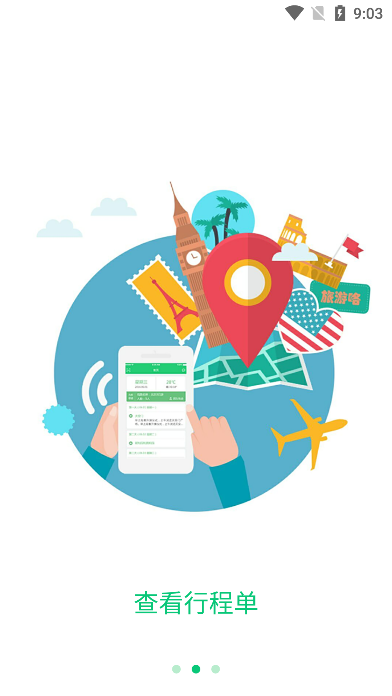 全国导游之家苹果版免费版