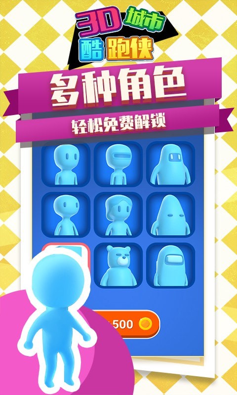 3D城市酷跑侠苹果版免费版