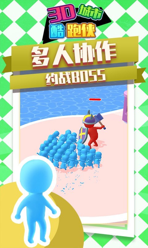 3D城市酷跑侠苹果版免费版