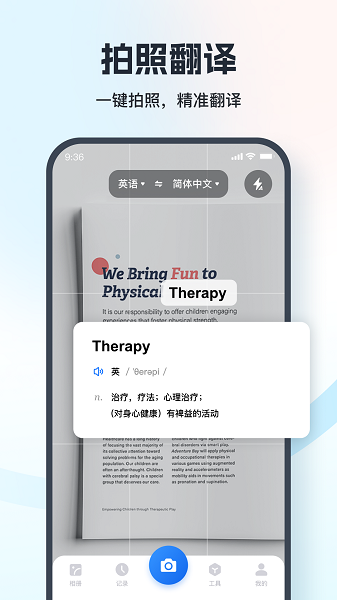 七彩翻译相机免费版