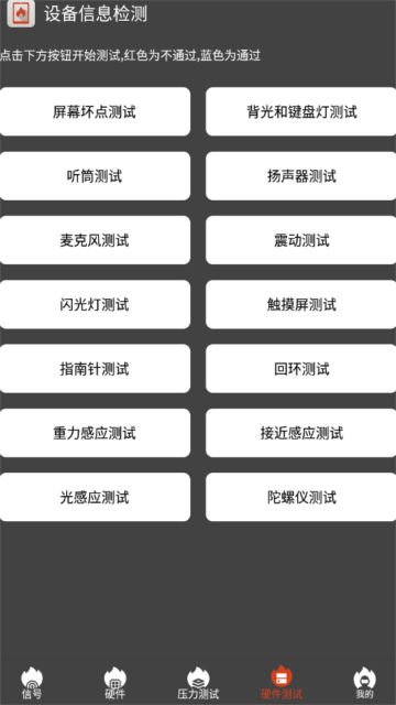 设备信息检测下载安装苹果版