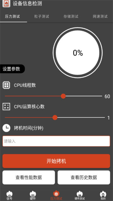 设备信息检测下载安装苹果版