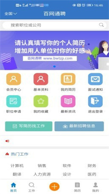 百网通聘app最新版下载