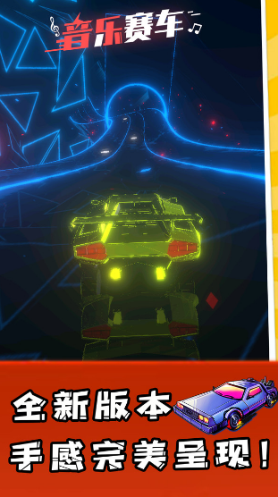 音乐赛车2023最新版下载