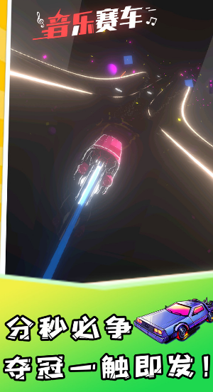 音乐赛车2023最新版下载