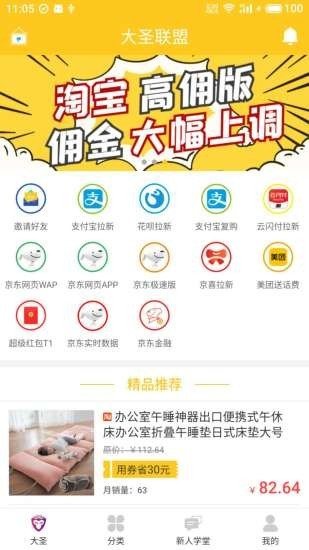 大圣联盟免费下载