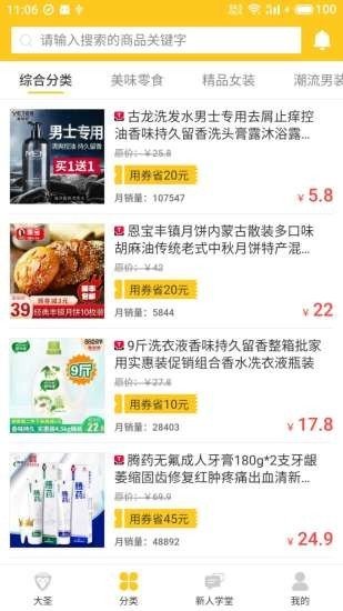 大圣联盟免费下载